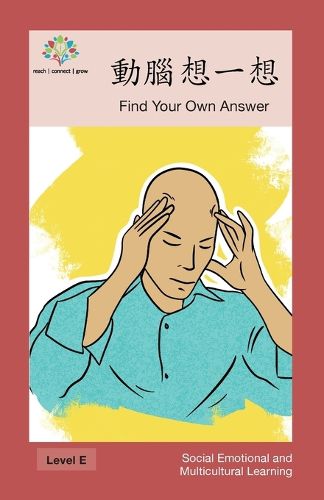 Cover image for 動腦想一想: Find Your Own Answer