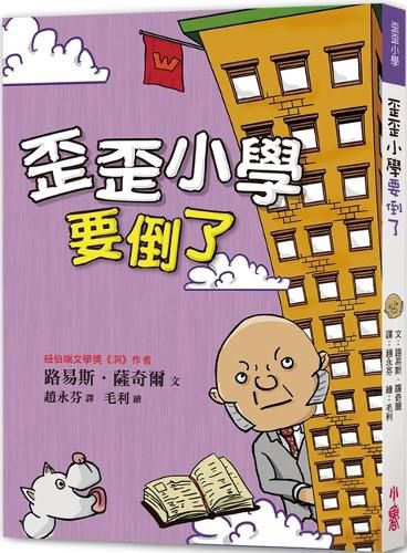 Cover image for Wayside School Is Falling Down