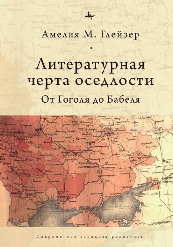 Cover image for Jews and Ukrainians in Russia's Literary Borderlands