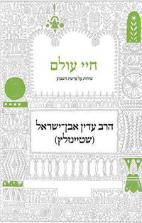 Cover image for Chayei Olam