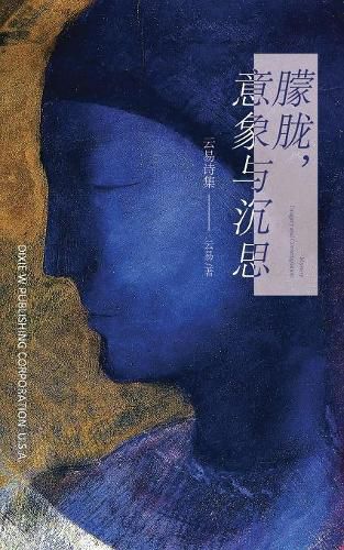 Cover image for Mystery, Imagery and Contemplation: A collection of poems by Yunyi