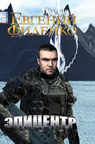 Cover image for Epicenter