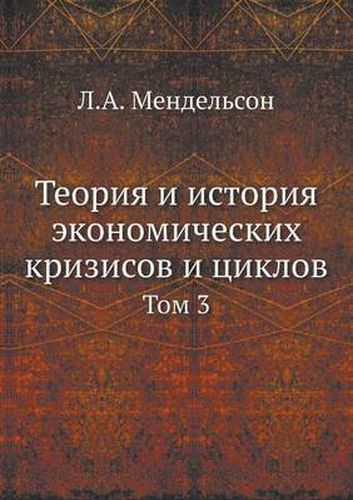 Cover image for Teoriya i istoriya ekonomicheskih krizisov i tsiklov Tom 3