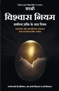 Cover image for Vishwas Niyam - Sarvoch Shakti ke Saat Niyam (Hindi)