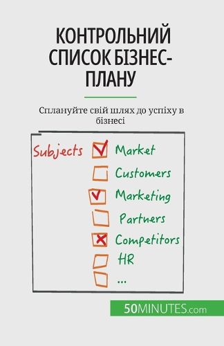 Cover image for Контрольний список бізнес-плану