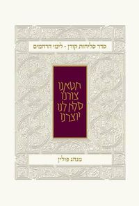 Cover image for Koren Seder Selihot, Minhag Polin