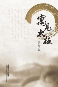 Cover image for Yu Jian Tai Ji