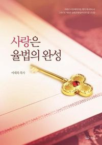 Cover image for &#49324;&#46993;&#51008; &#50984;&#48277;&#51032; &#50756;&#49457;