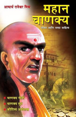 Cover image for Mahan Chanakya