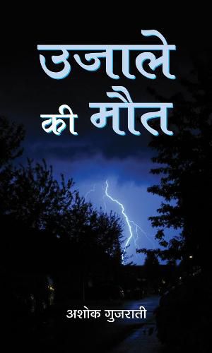 Cover image for Ujale Ki Maut