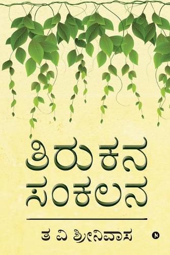 Cover image for Tirukana Sankalana