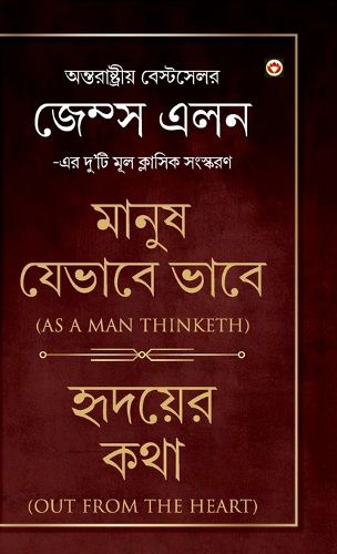 Cover image for As a Man Thinketh & Out from the Heart (মানুষ যেভাবে ভাবে & হৃদয়ের কথা)