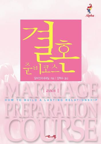 Cover image for Marriage Preparation Course Leader's Guide, Korean Edition