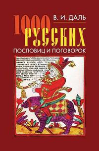 Cover image for 1000 Russkih Poslovits I Pogovorok