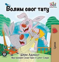 Cover image for I Love My Dad: Serbian language Cyrillic