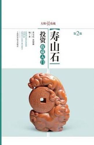 Cover image for &#22823;&#24072;&#35848;&#25910;&#34255;&#65306;&#23551;&#23665;&#30707;&#25237;&#36164;&#25910;&#34255;&#20837;&#38376; - &#19990;&#32426;&#38598;&#22242;