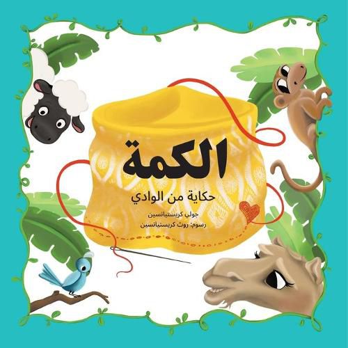 Cover image for The Kuma: A Bilingual English to Arabic Children's Book