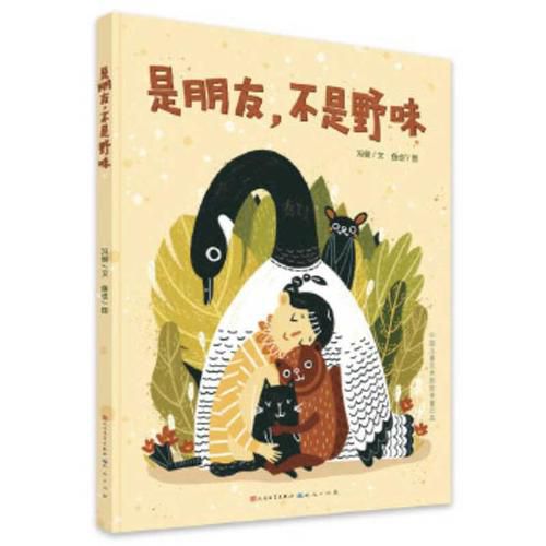 Cover image for They Are Friends, Not Yewei