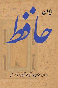Cover image for Complete Ghazals of Hafez (Divan-e Hafez)