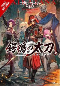 Cover image for Goblin Slayer Side Story II: Dai Katana, Vol. 1 (light novel)