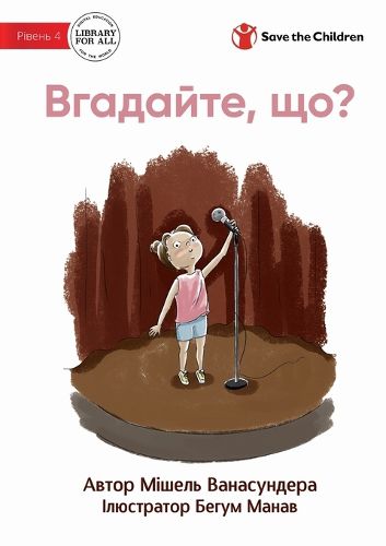 Cover image for Guess What? - Вгадайте, що?