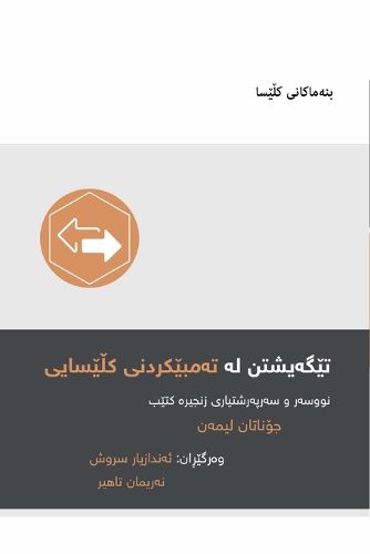 Cover image for Understanding Church Discipline / تێگەیشتن لە تەمبێکردنی کڵێسایی (Kurdish Sorani)