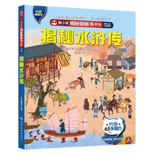 Cover image for Hsuing Xiao Mao Reveals the Secret Flip Book Series--Uncovering the Secrets of the Water Margin