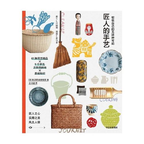 Cover image for The Infinite Possibilities of Pleasing Yourself: The Artisan's Craft