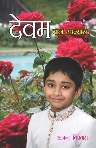 Cover image for Devam (देवम)