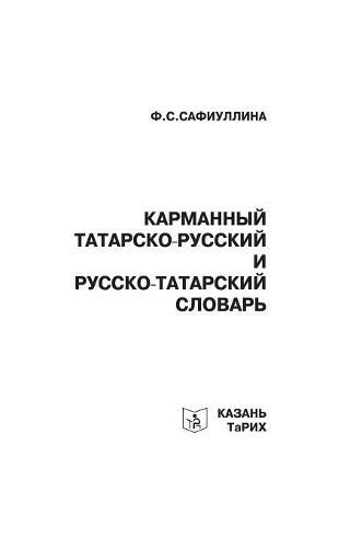 Cover image for Pocket Tatar-Russian and Russian-Tatar dictionary