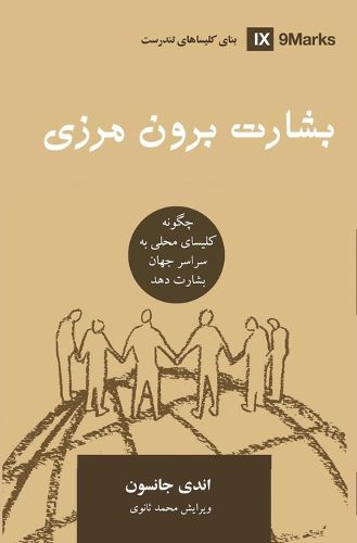 Cover image for Missions (Farsi)
