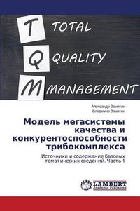 Cover image for Model' megasistemy kachestva i konkurentosposobnosti tribokompleksa