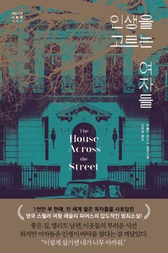 Cover image for The House Across the Street