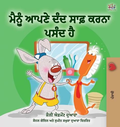 I Love to Brush My Teeth (Punjabi Edition - India)