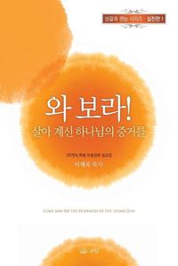 Cover image for &#50752;&#48372;&#46972; &#49332;&#50500;&#44228;&#49888; &#54616;&#45208;&#45784;&#51032; &#51613;&#44144;&#47484;