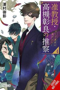 Cover image for Associate Professor Akira Takatsuki's Conjecture, Vol. 4 (light novel)