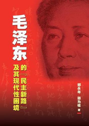 Cover image for Mao Ze-Dong de Min Zhu Xin Lu Ji Qi Xian Dai Xing Kun Jing [Mao's Democratic Practice and China's Dilemma in Search of Modernity]