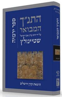 Cover image for Hatanakh Hamevoar with Commentary by Adin Steinsaltz: Yirmiyahu