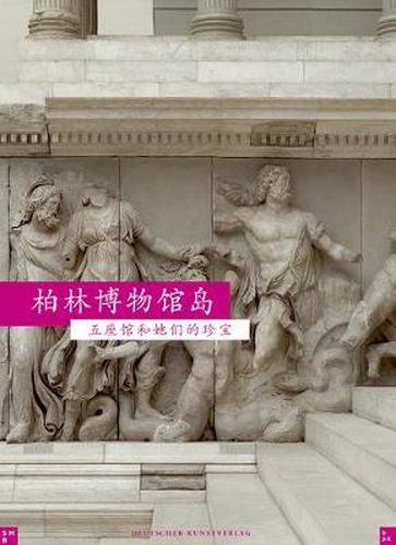 Cover image for Museumsinsel Berlin: Chinesische Ausgabe