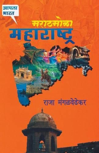 Cover image for Marathamola Maharashtra