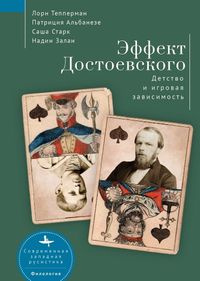 Cover image for The Dostoevsky Effect