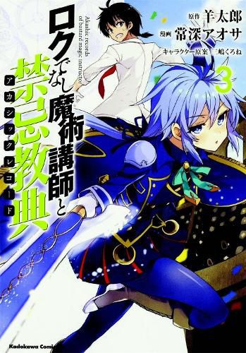 Cover image for Akashic Records of Bastard Magic Instructor Vol. 3