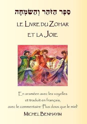 Cover image for Le Livre du Zohar avec le commentaire Matok MiDvach "Plus doux que le miel"