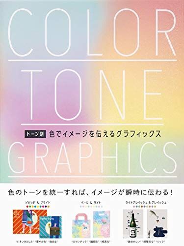 Color Tone Graphics: Designs that Communicate with Color (announced as Graphics by Color Tone) (Japanese only, mainly visual)