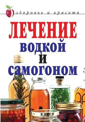 Cover image for Treatment of vodka and moonshine