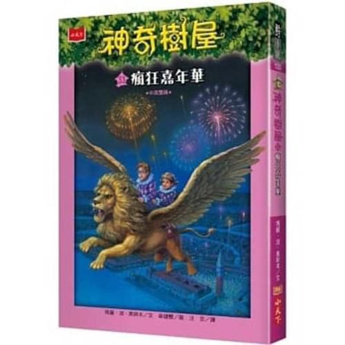 Cover image for Magic Tree House(r) Merlin Mission (R) (Vol. 5 of 26): Carnival at Candlelight