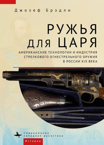 Cover image for Guns for the Tsar