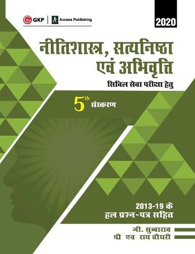 Cover image for Neetishastra, Satyanishtha Evam Abhivriti for Civil Seva Pariksha 5e 2019 (Hindi)