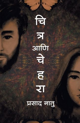 Cover image for Chitra Aani Chehara