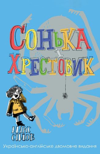 Cover image for Sofka and the Crusader